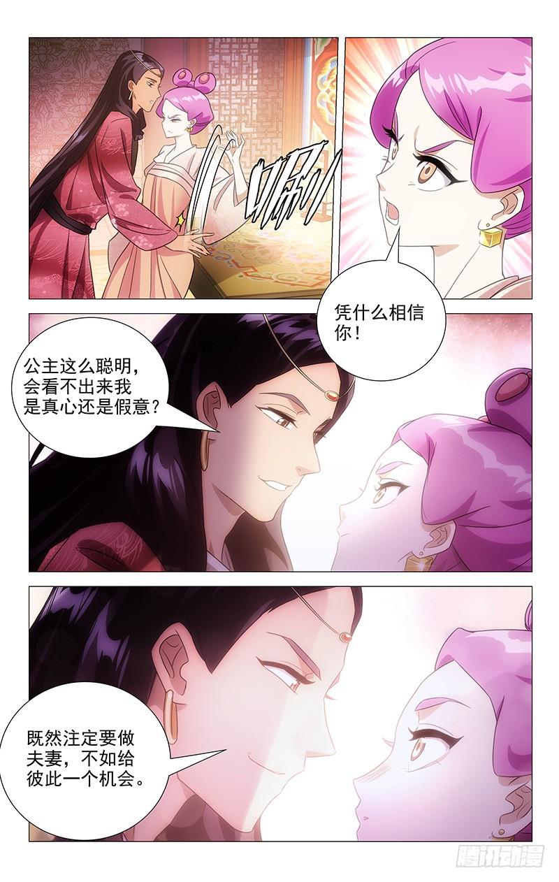 《拾忆长安 • 驸马》129南麓驸马不要啊 第6页