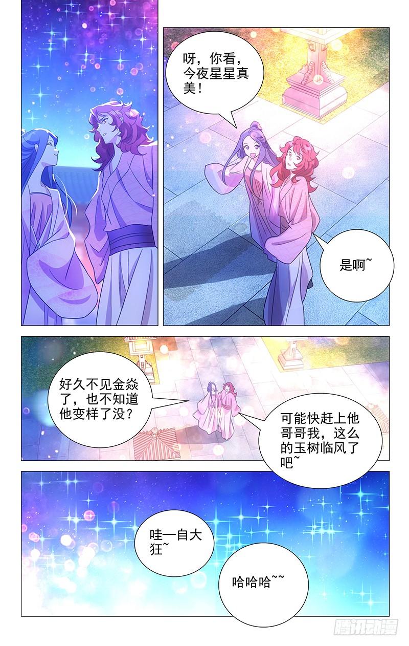 《拾忆长安 • 驸马》130心有灵犀一点通 第10页