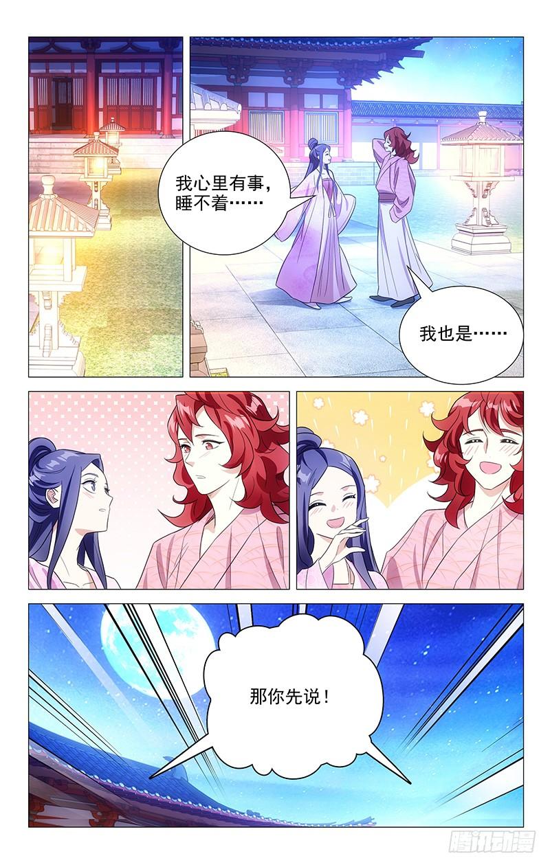 《拾忆长安 • 驸马》130心有灵犀一点通 第4页