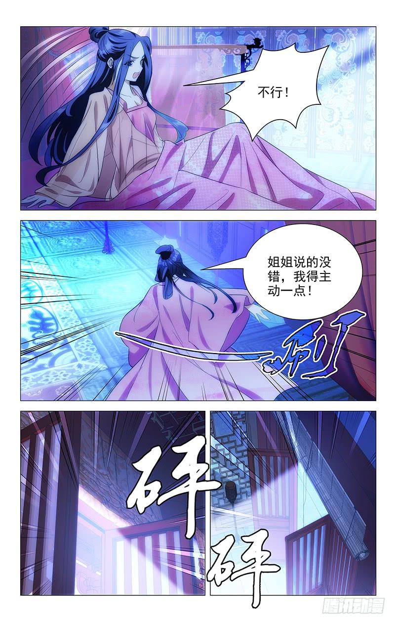 《拾忆长安 • 驸马》130心有灵犀一点通 第2页