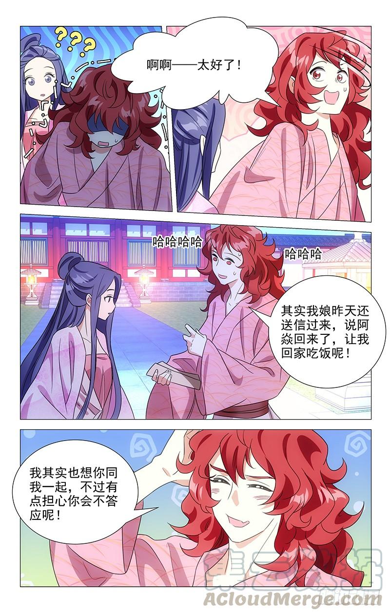 《拾忆长安 • 驸马》130心有灵犀一点通 第8页