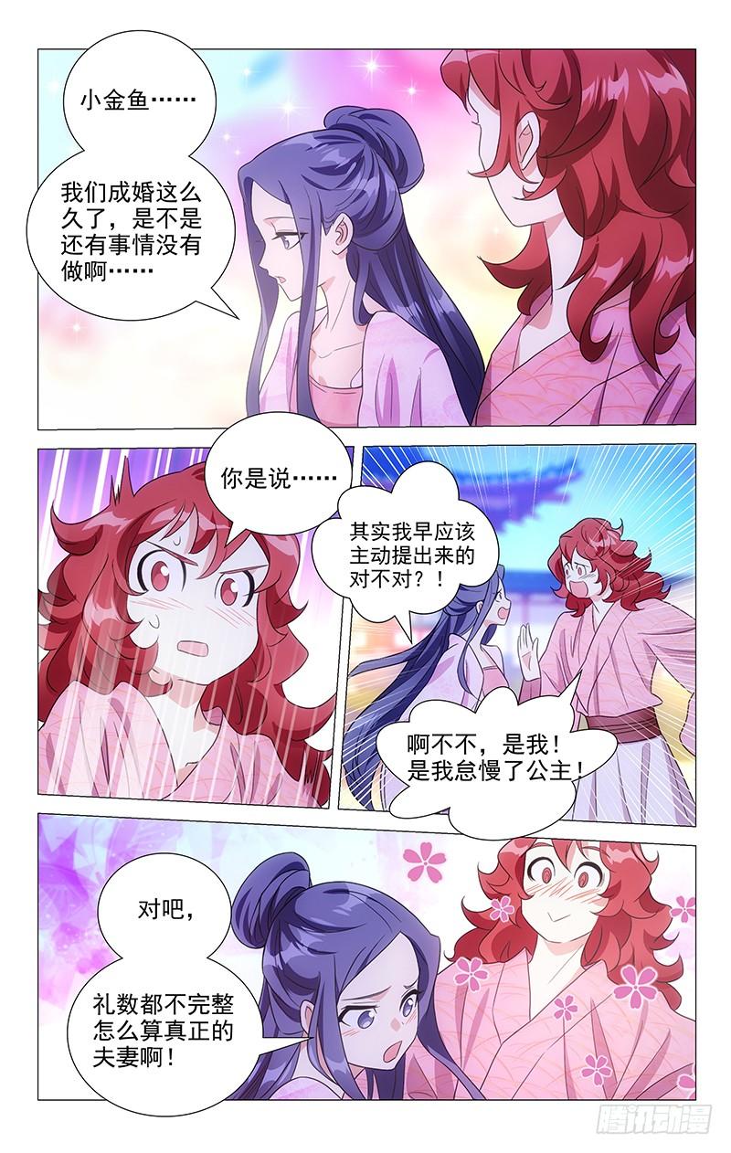 《拾忆长安 • 驸马》130心有灵犀一点通 第6页