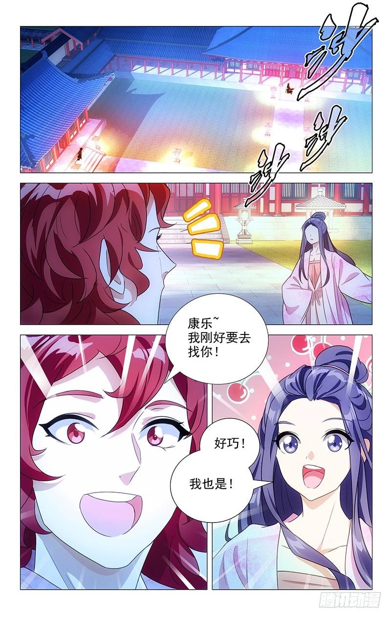 《拾忆长安 • 驸马》130心有灵犀一点通 第3页