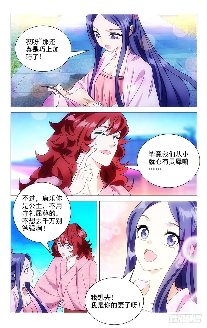 《拾忆长安 • 驸马》130心有灵犀一点通 第9页