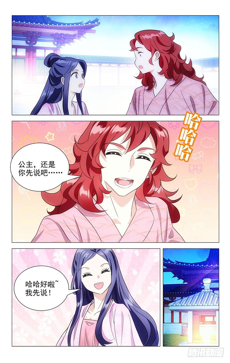 《拾忆长安 • 驸马》130心有灵犀一点通 第5页