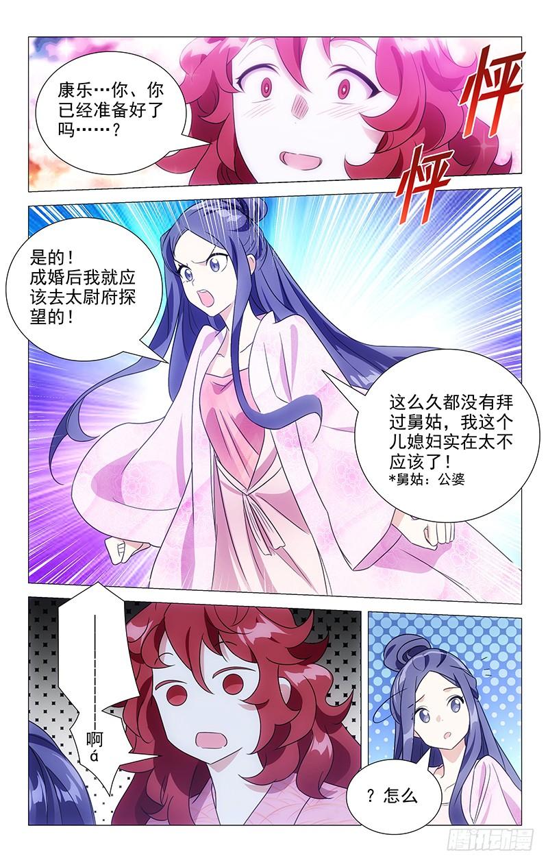 《拾忆长安 • 驸马》130心有灵犀一点通 第7页