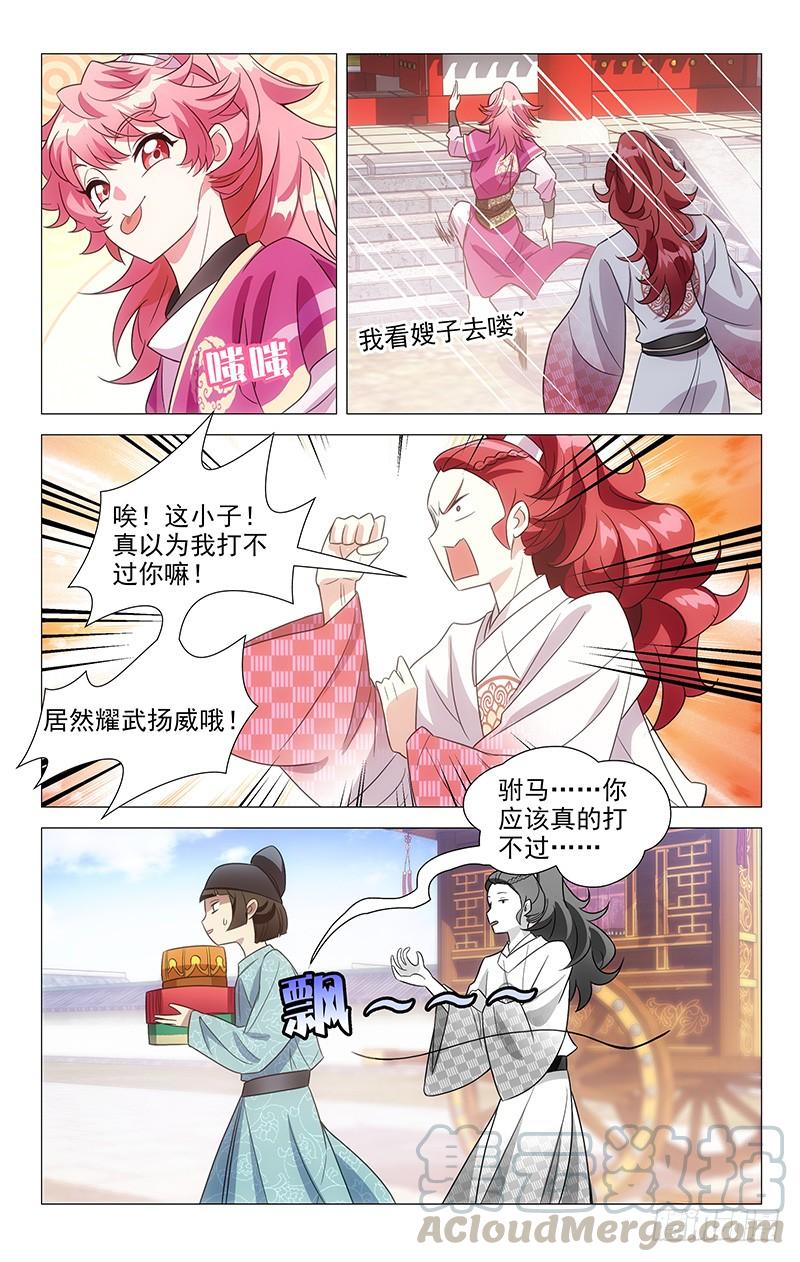 《拾忆长安 • 驸马》131驸马头次回娘家 第8页