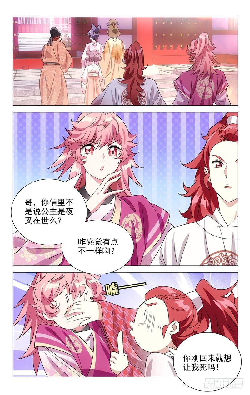 《拾忆长安 • 驸马》131驸马头次回娘家 第7页