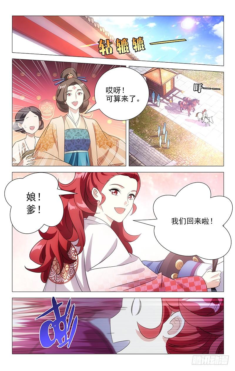 《拾忆长安 • 驸马》131驸马头次回娘家 第2页
