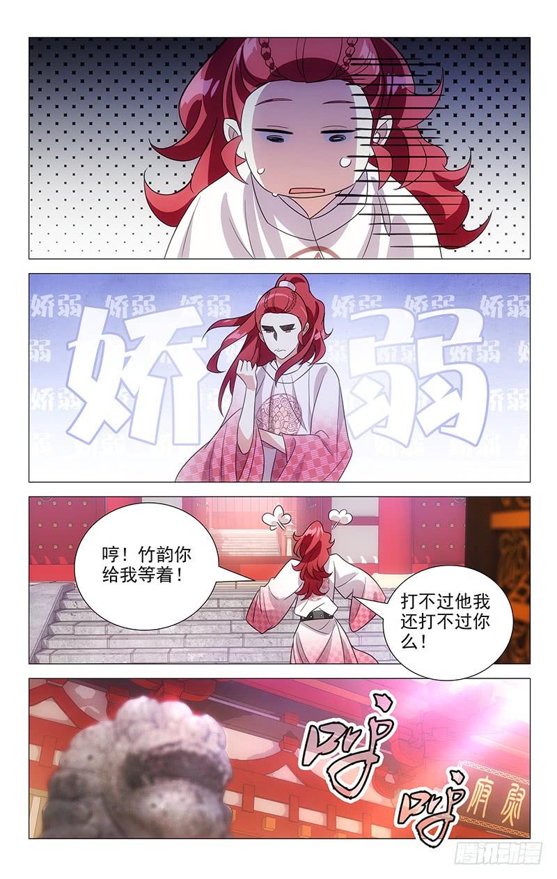 《拾忆长安 • 驸马》131驸马头次回娘家 第9页