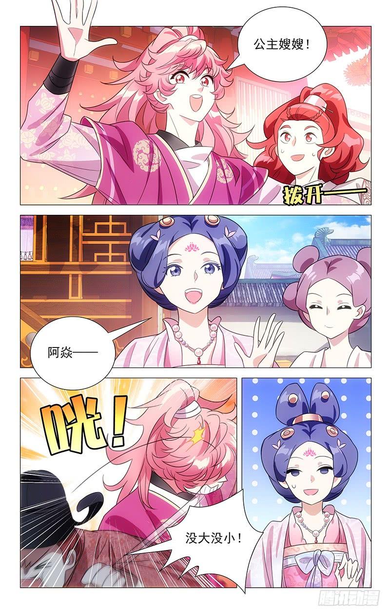 《拾忆长安 • 驸马》131驸马头次回娘家 第5页