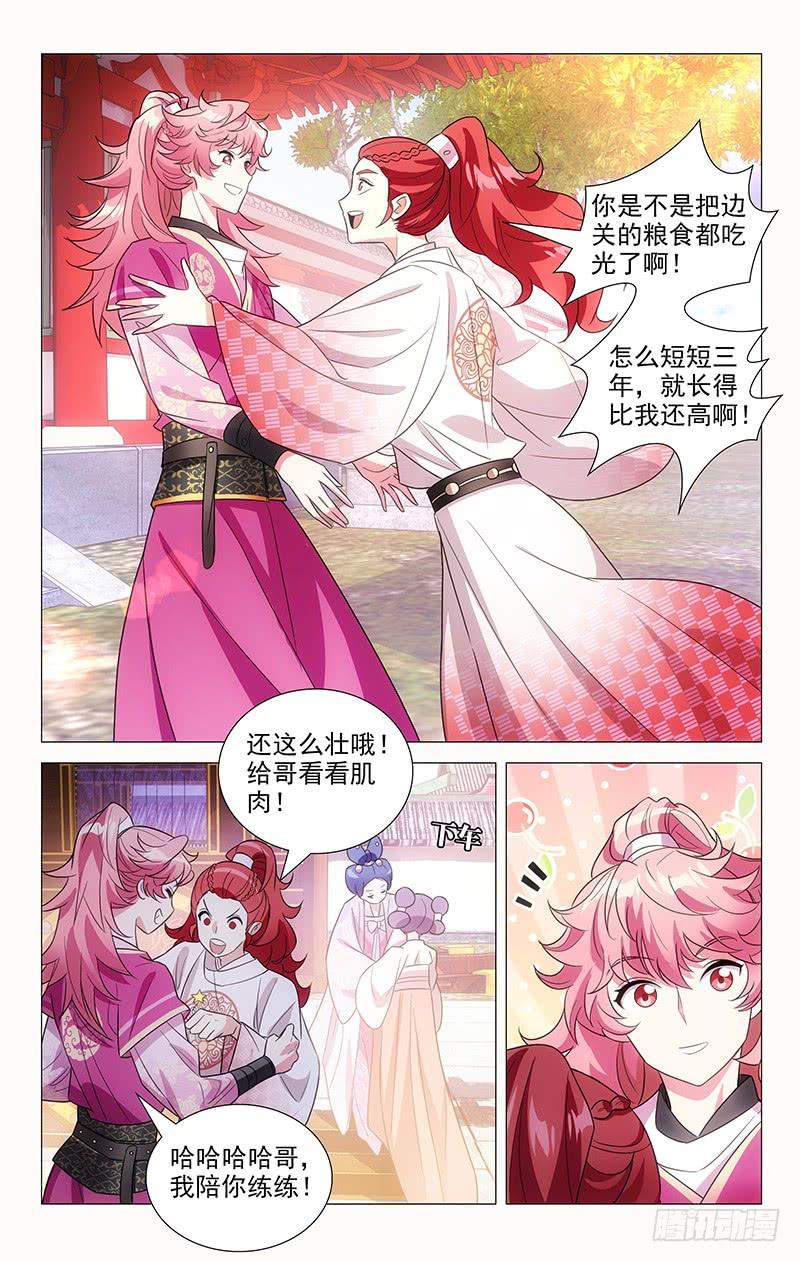 《拾忆长安 • 驸马》131驸马头次回娘家 第4页