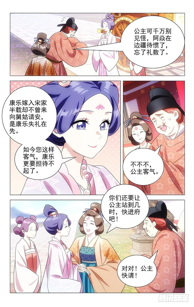 《拾忆长安 • 驸马》131驸马头次回娘家 第6页