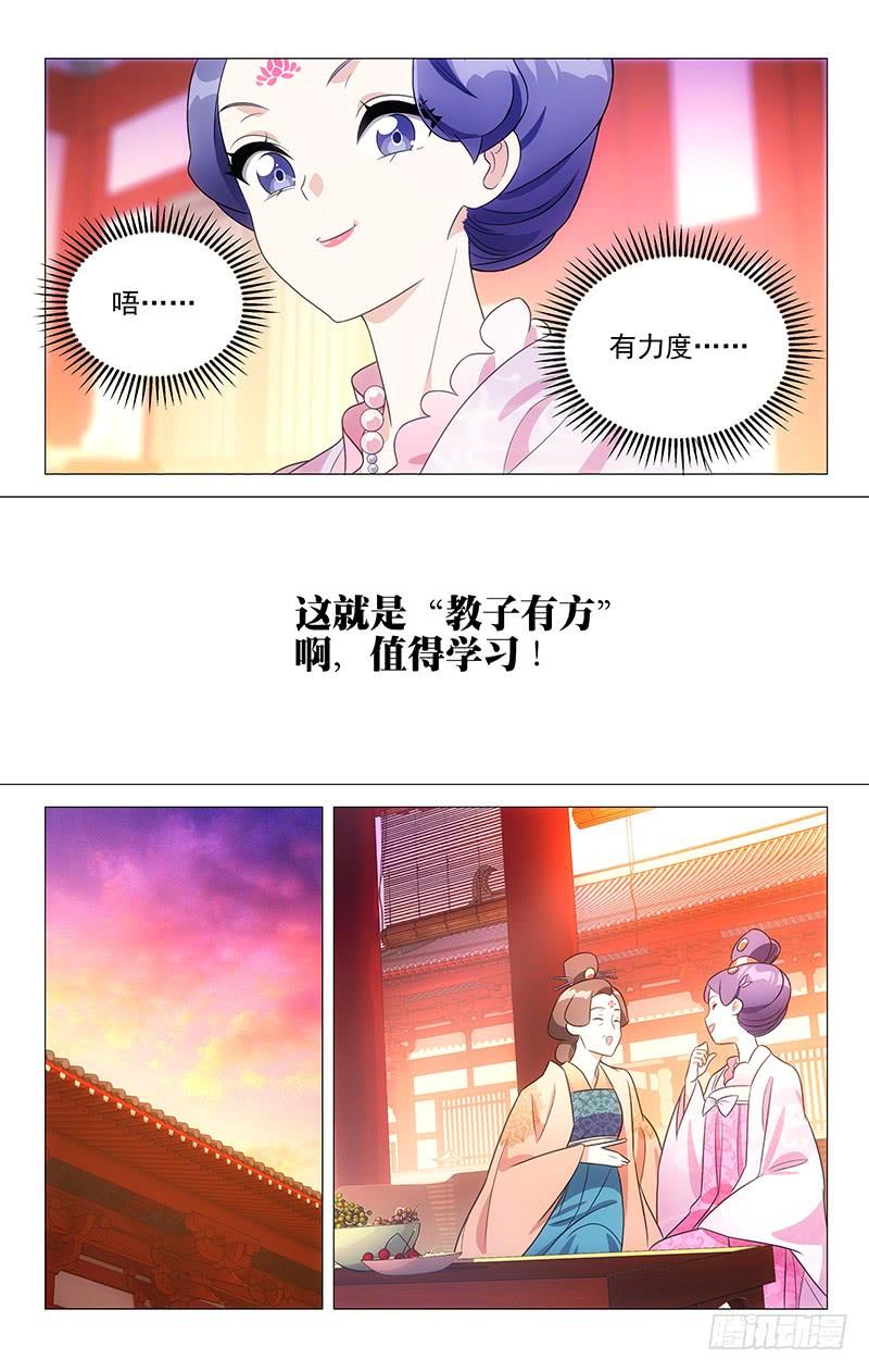 《拾忆长安 • 驸马》132宋家家宴好热闹 第5页