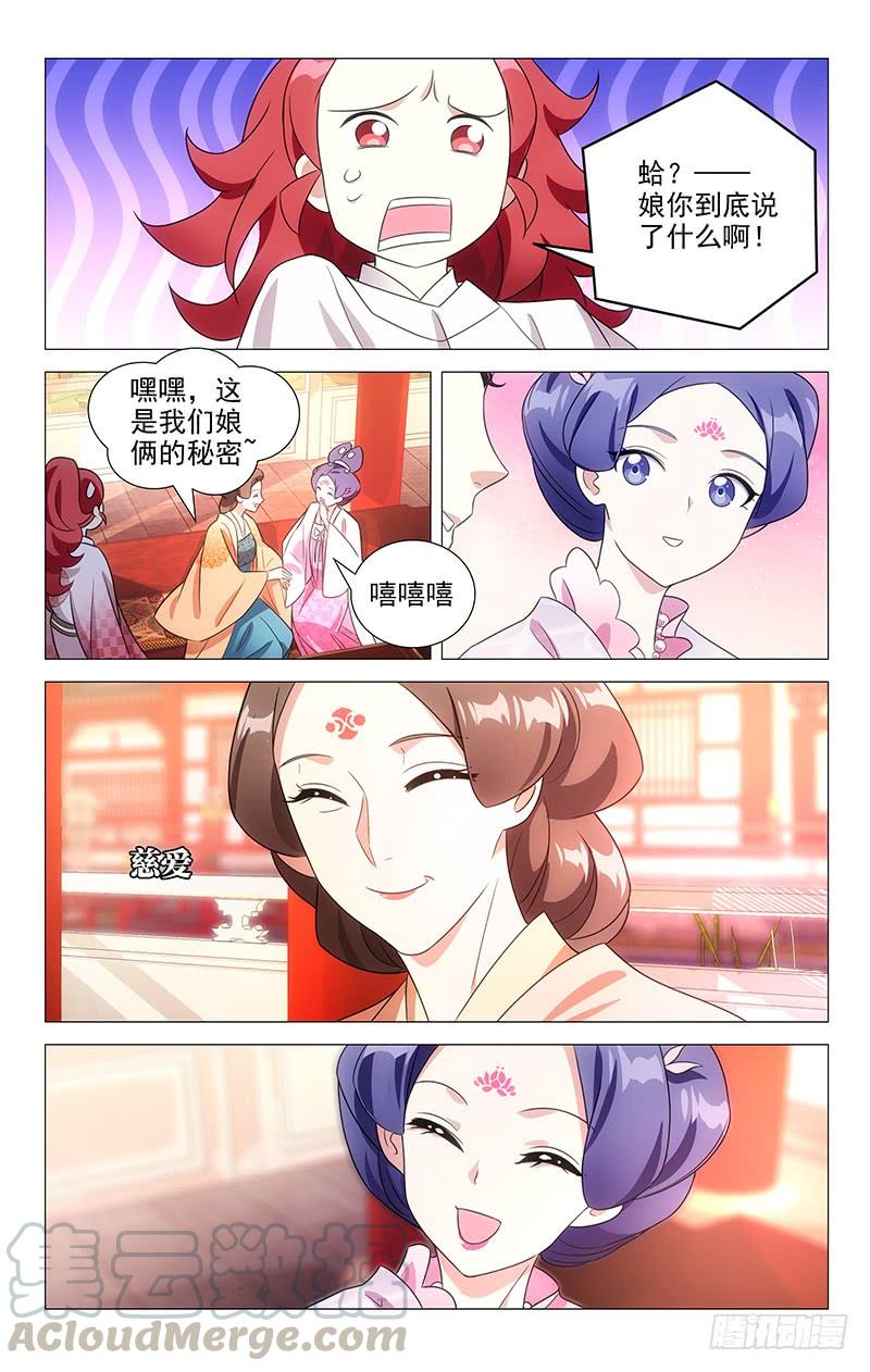 《拾忆长安 • 驸马》132宋家家宴好热闹 第7页