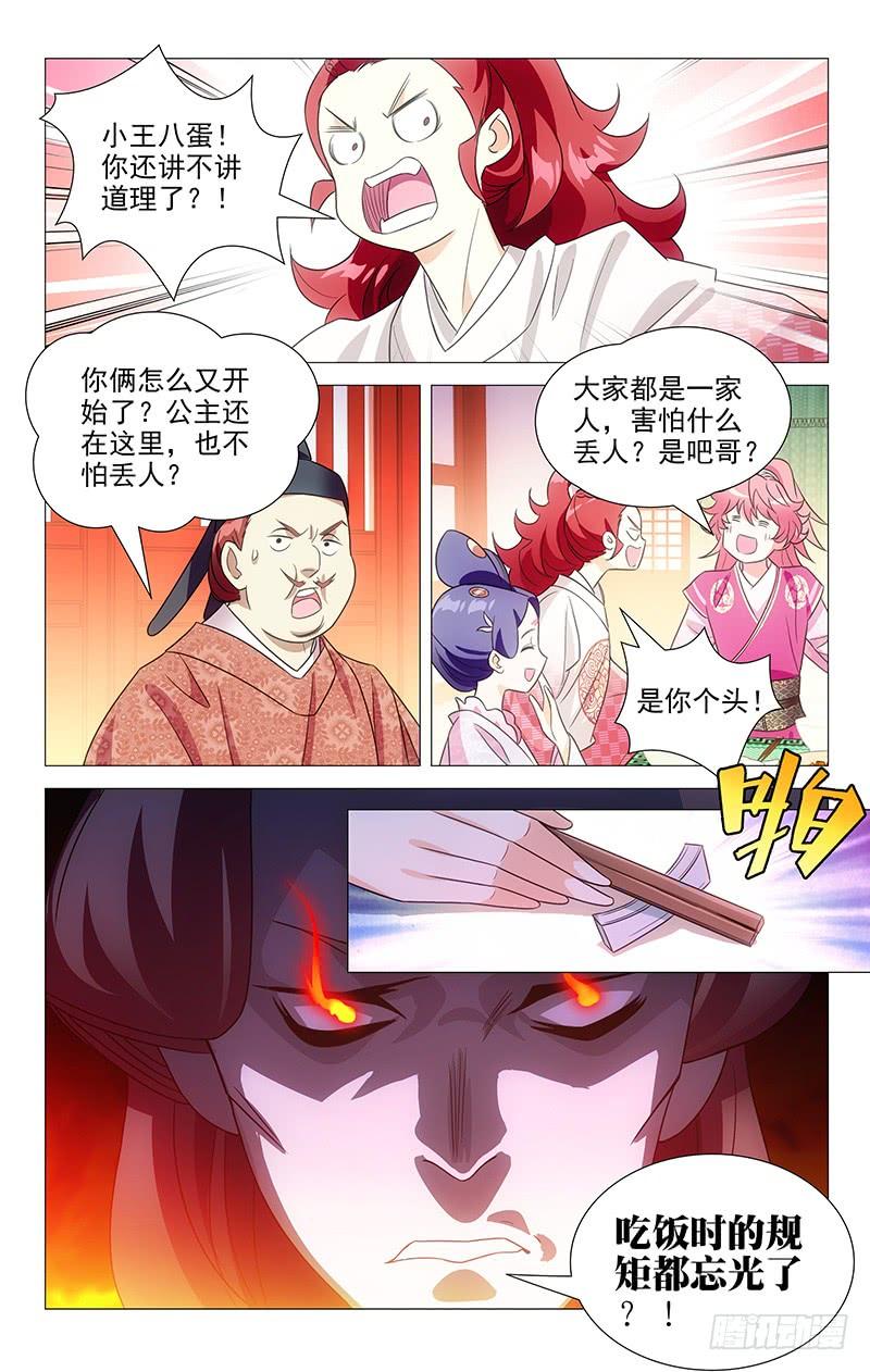 《拾忆长安 • 驸马》132宋家家宴好热闹 第3页