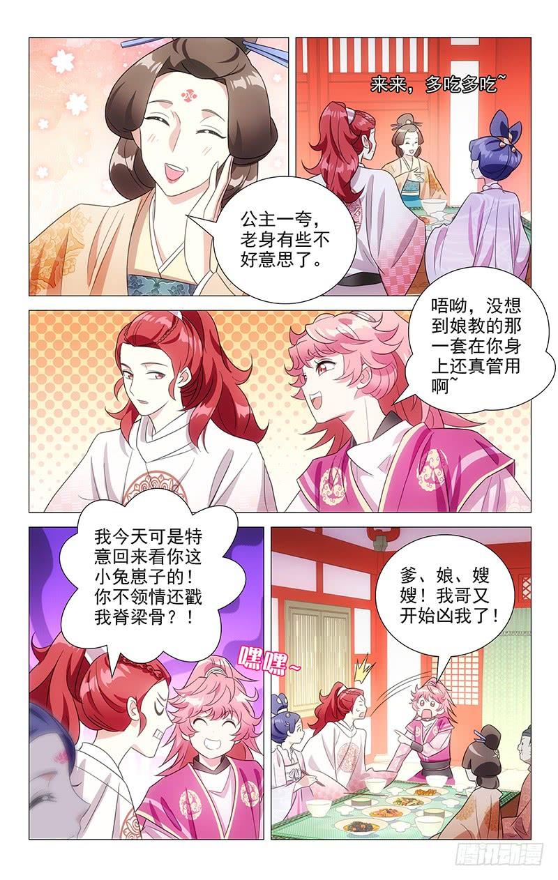 《拾忆长安 • 驸马》132宋家家宴好热闹 第2页