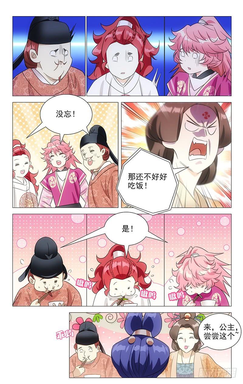《拾忆长安 • 驸马》132宋家家宴好热闹 第4页