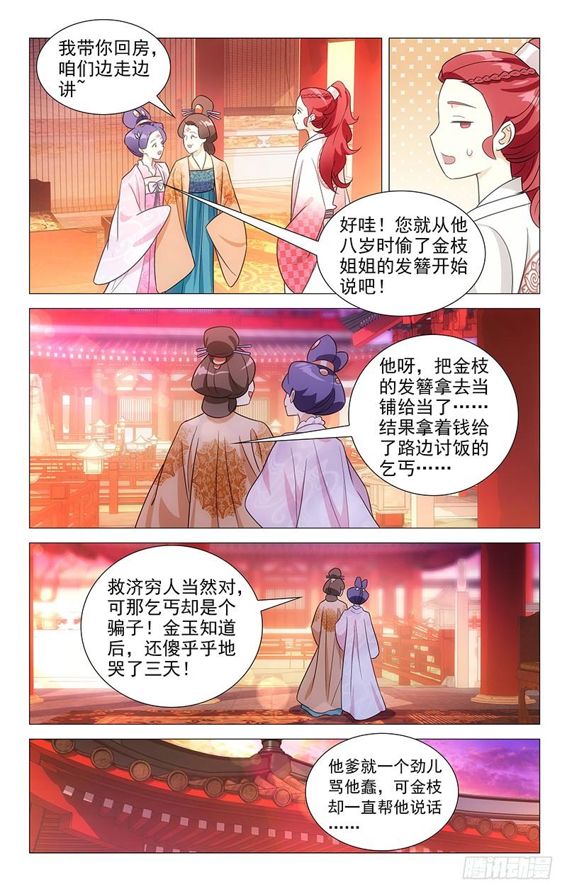 《拾忆长安 • 驸马》132宋家家宴好热闹 第9页