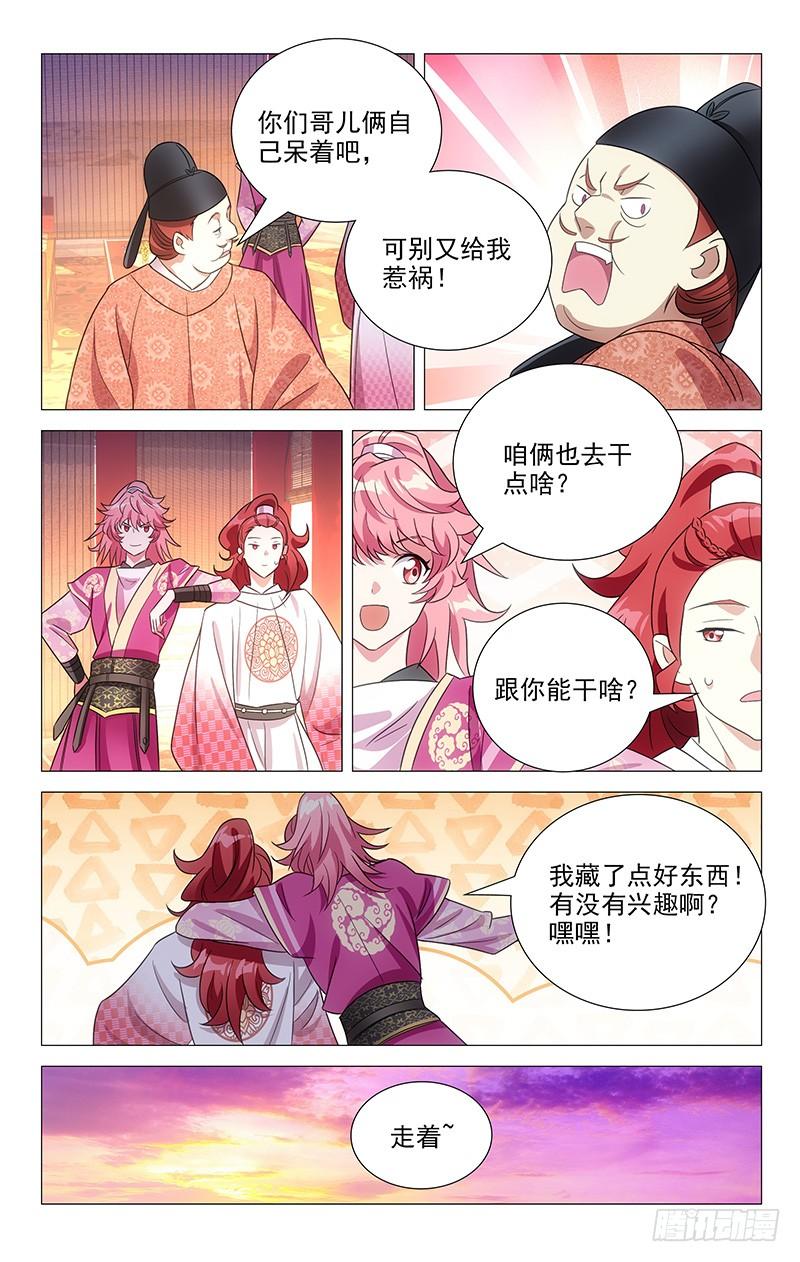 《拾忆长安 • 驸马》132宋家家宴好热闹 第10页