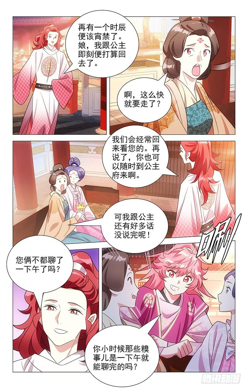 《拾忆长安 • 驸马》132宋家家宴好热闹 第6页