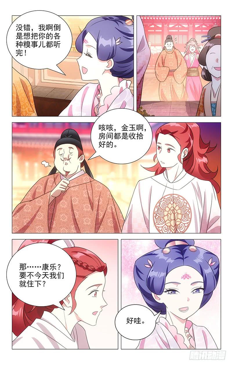 《拾忆长安 • 驸马》132宋家家宴好热闹 第8页