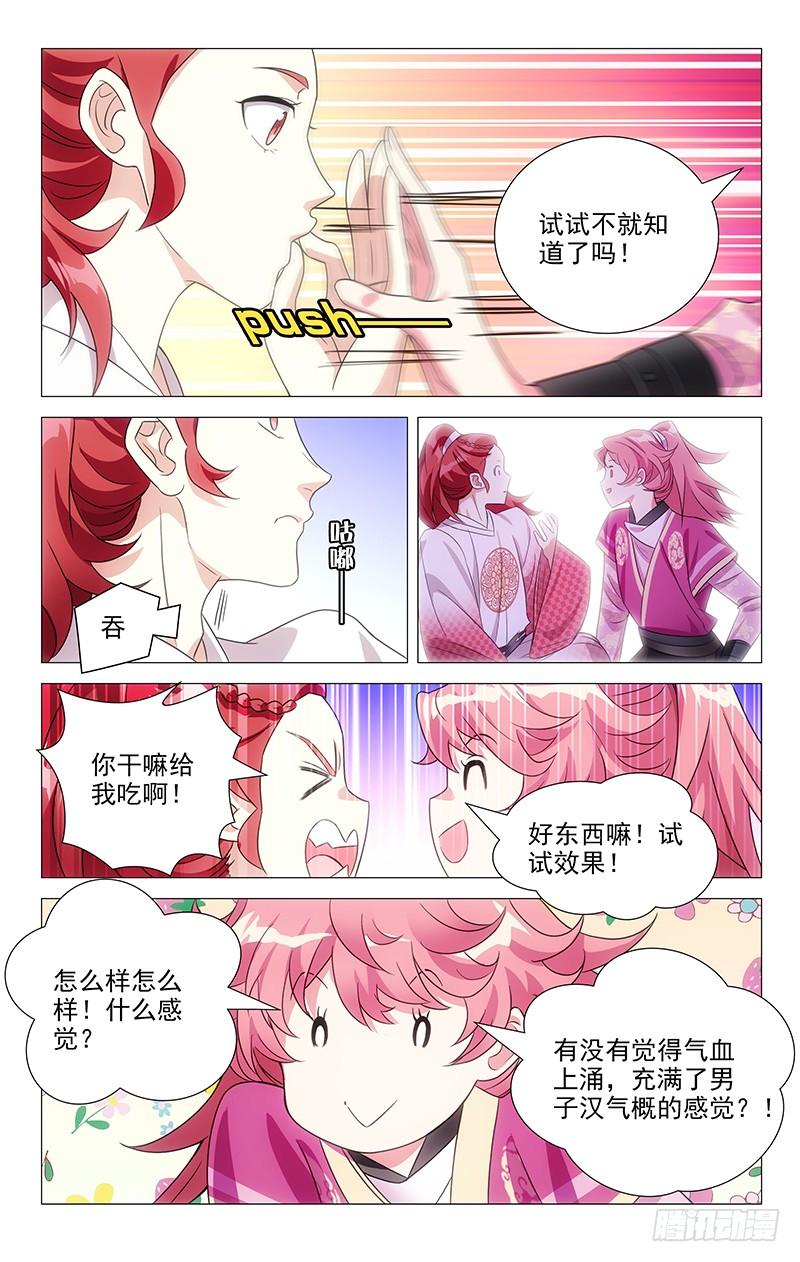 《拾忆长安 • 驸马》133小小宋不安好心 第8页