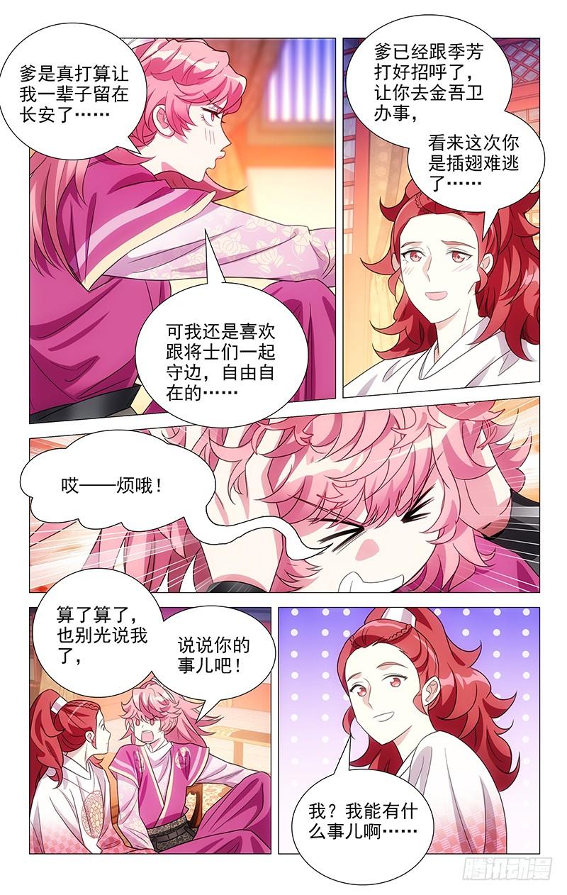 《拾忆长安 • 驸马》133小小宋不安好心 第4页