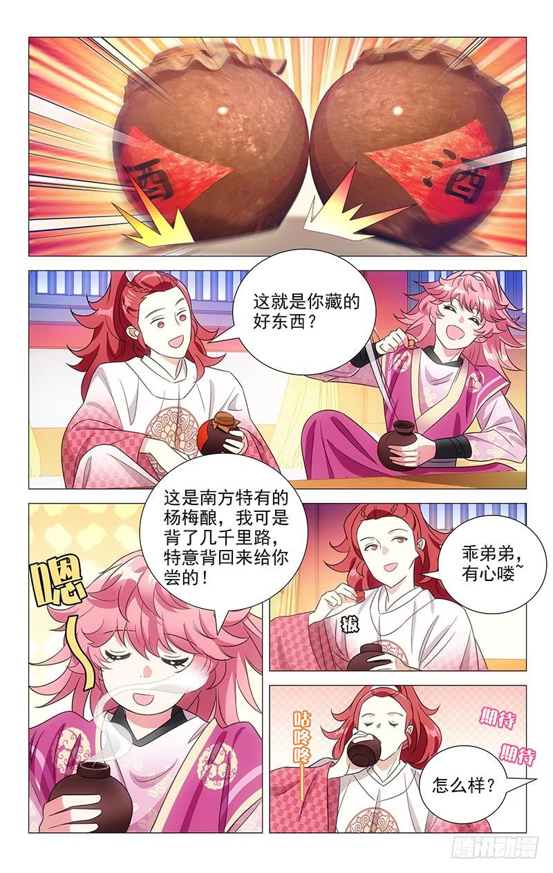 《拾忆长安 • 驸马》133小小宋不安好心 第2页
