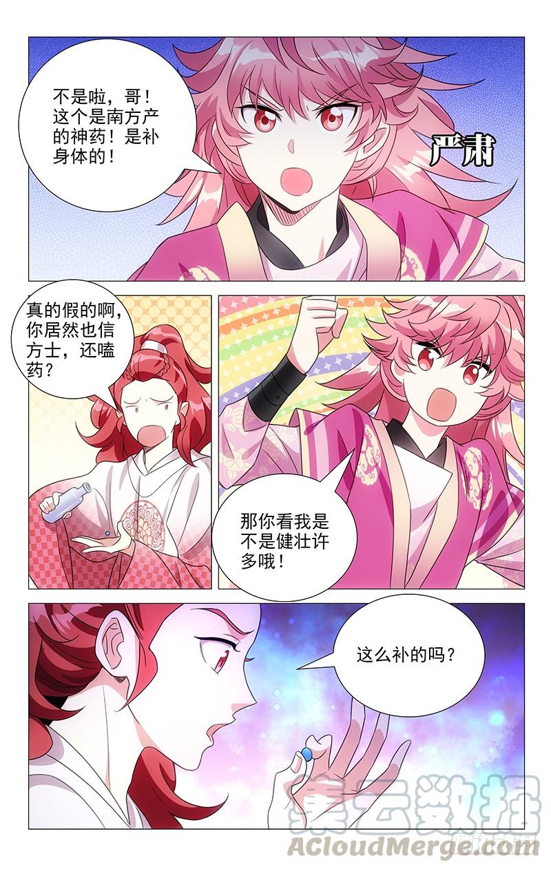 《拾忆长安 • 驸马》133小小宋不安好心 第7页