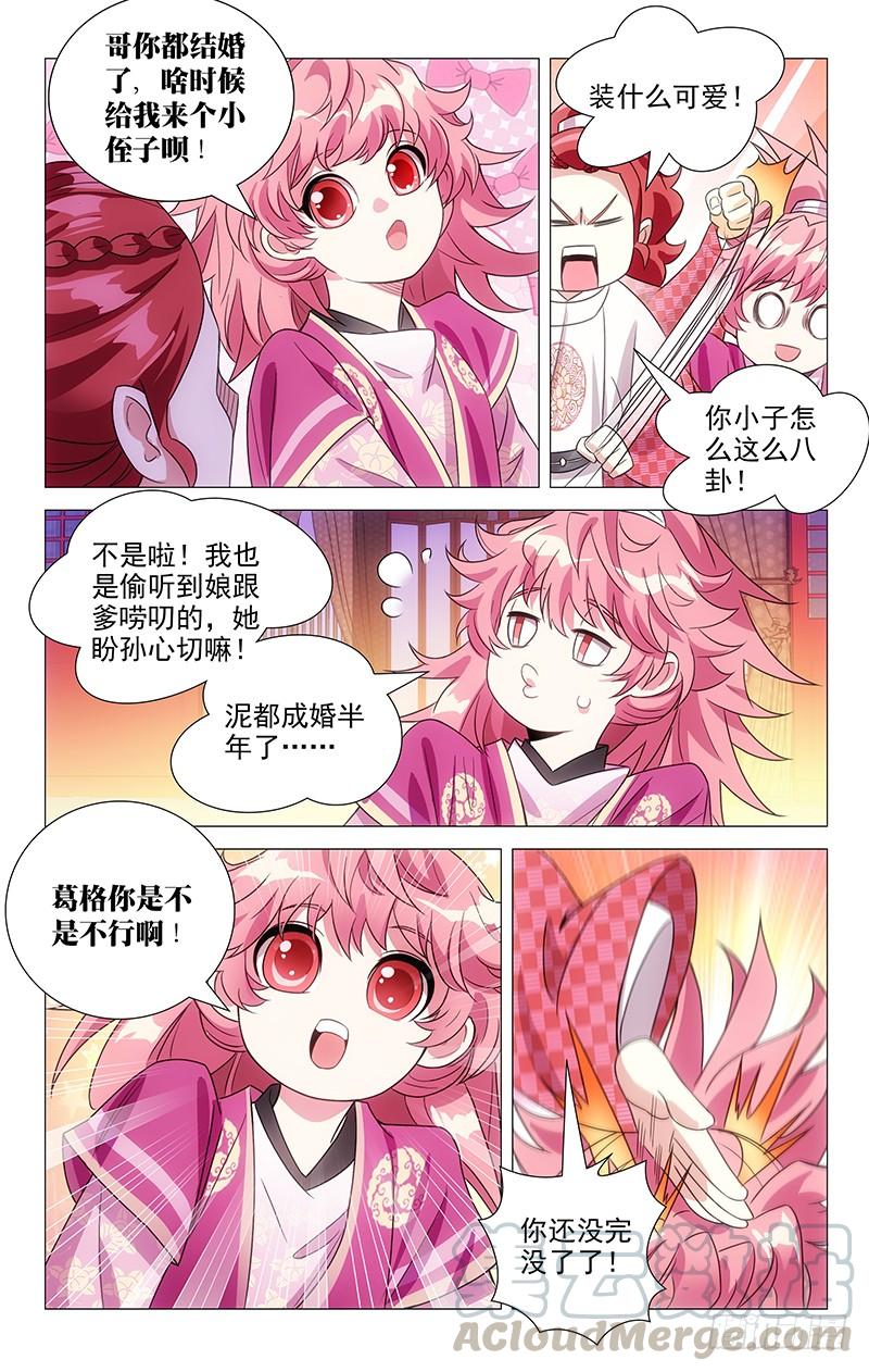 《拾忆长安 • 驸马》133小小宋不安好心 第5页