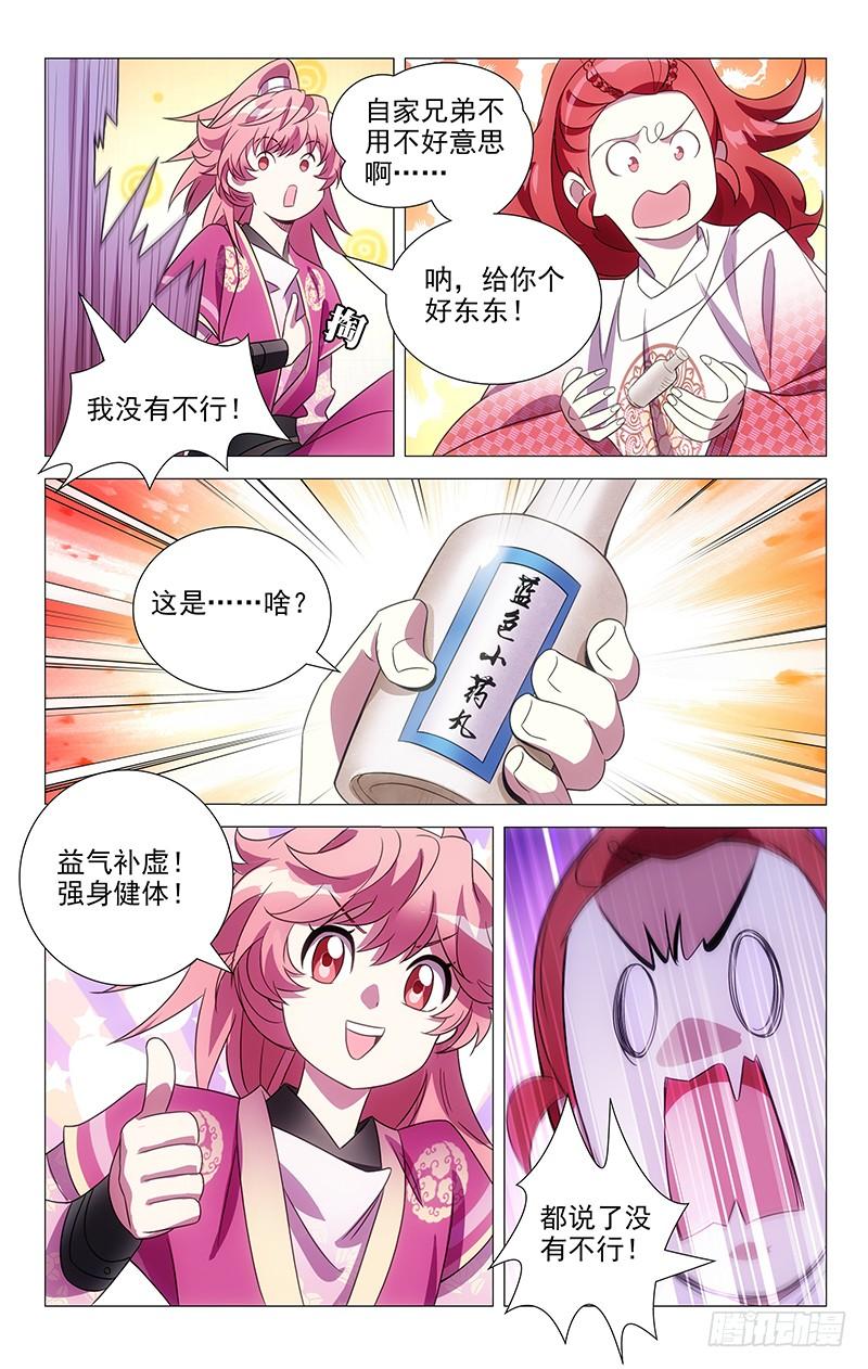 《拾忆长安 • 驸马》133小小宋不安好心 第6页