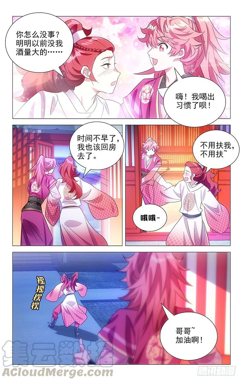 《拾忆长安 • 驸马》133小小宋不安好心 第11页