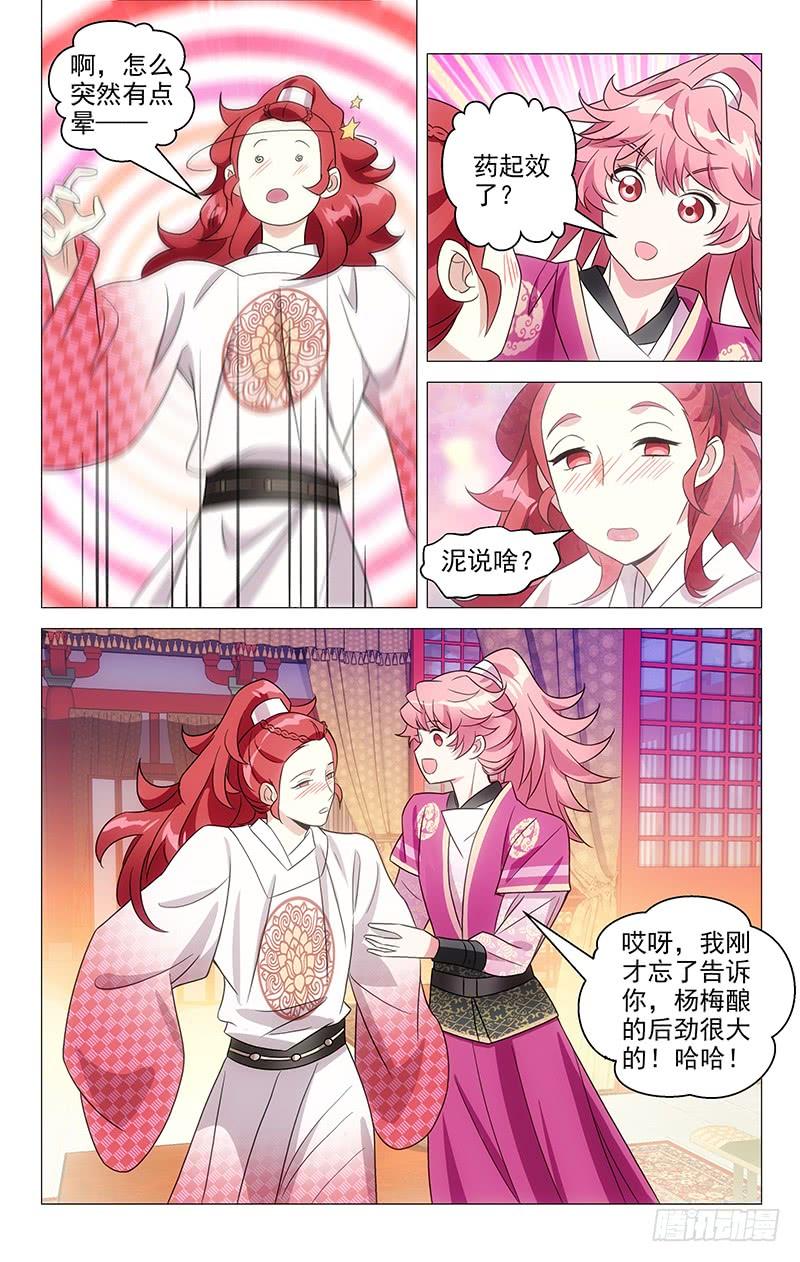《拾忆长安 • 驸马》133小小宋不安好心 第10页