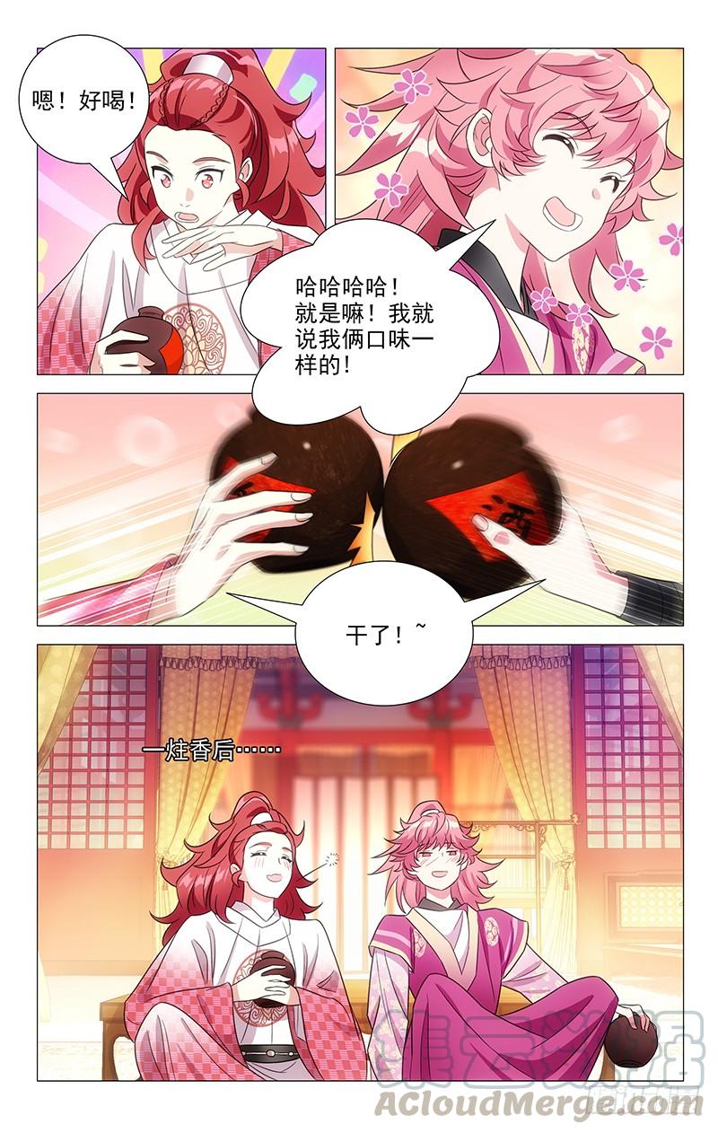 《拾忆长安 • 驸马》133小小宋不安好心 第3页