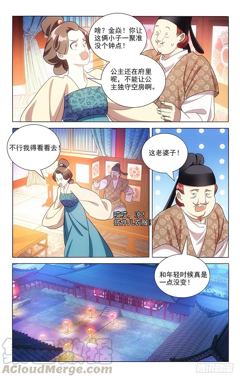 《拾忆长安 • 驸马》134逃不过女装命运 第3页