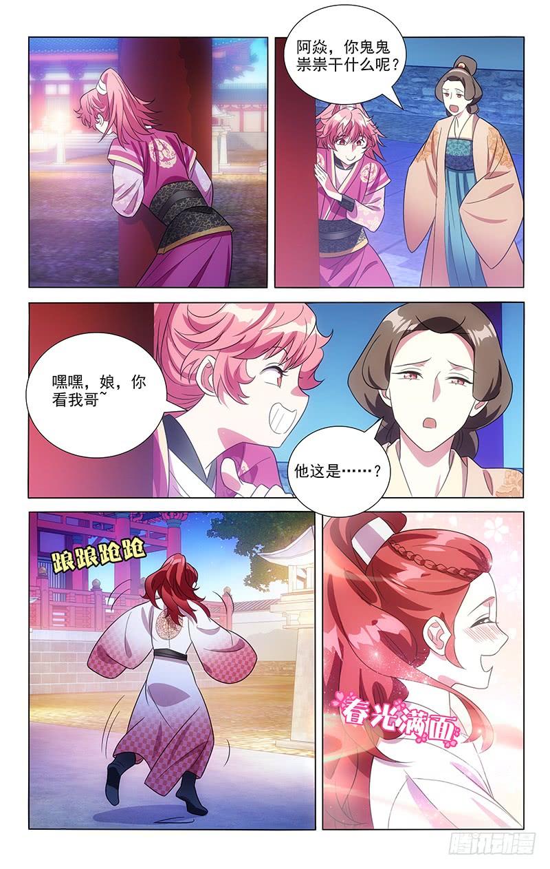 《拾忆长安 • 驸马》134逃不过女装命运 第4页