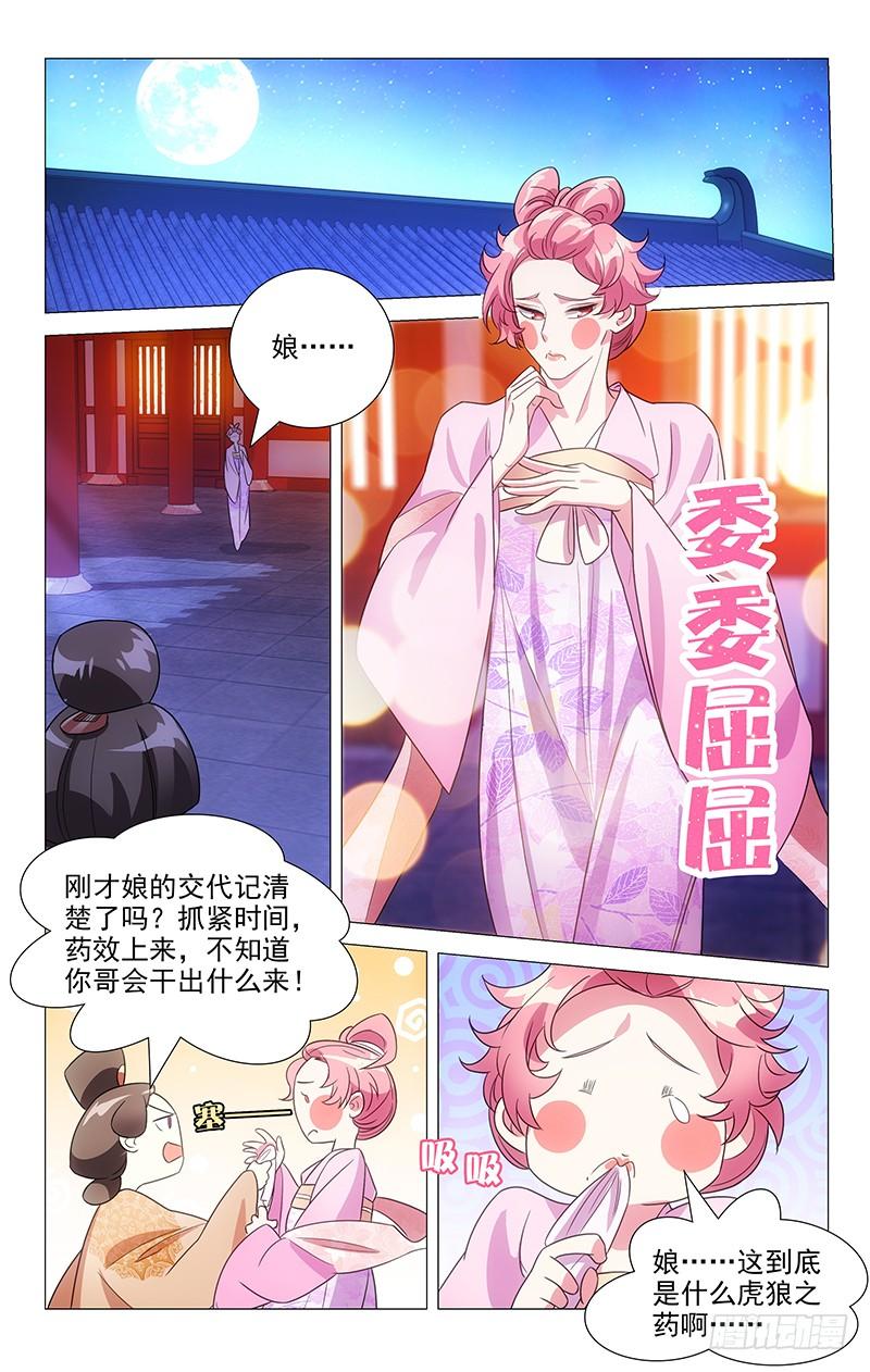 《拾忆长安 • 驸马》134逃不过女装命运 第10页