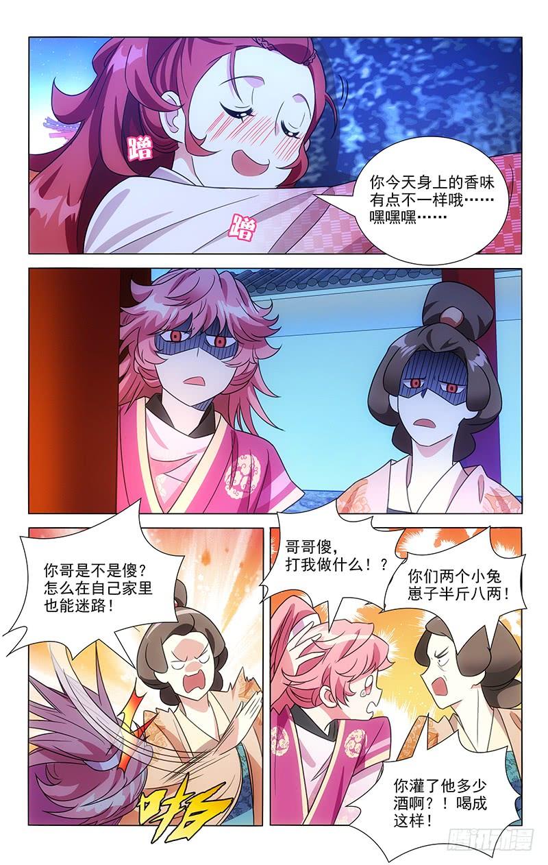 《拾忆长安 • 驸马》134逃不过女装命运 第6页