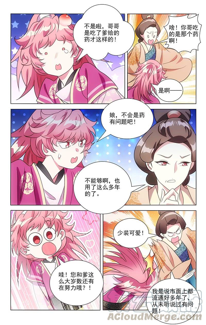 《拾忆长安 • 驸马》134逃不过女装命运 第7页