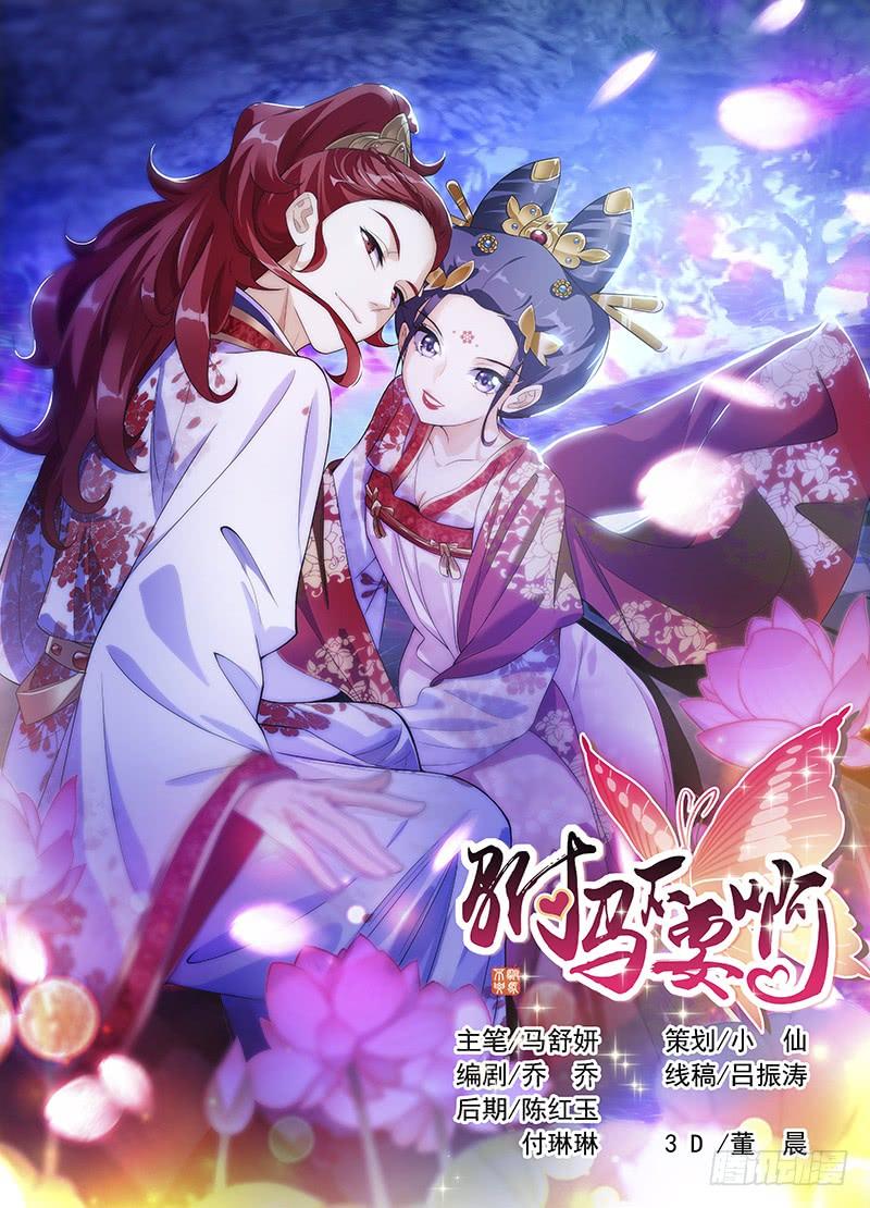 《拾忆长安 • 驸马》134逃不过女装命运 第14页