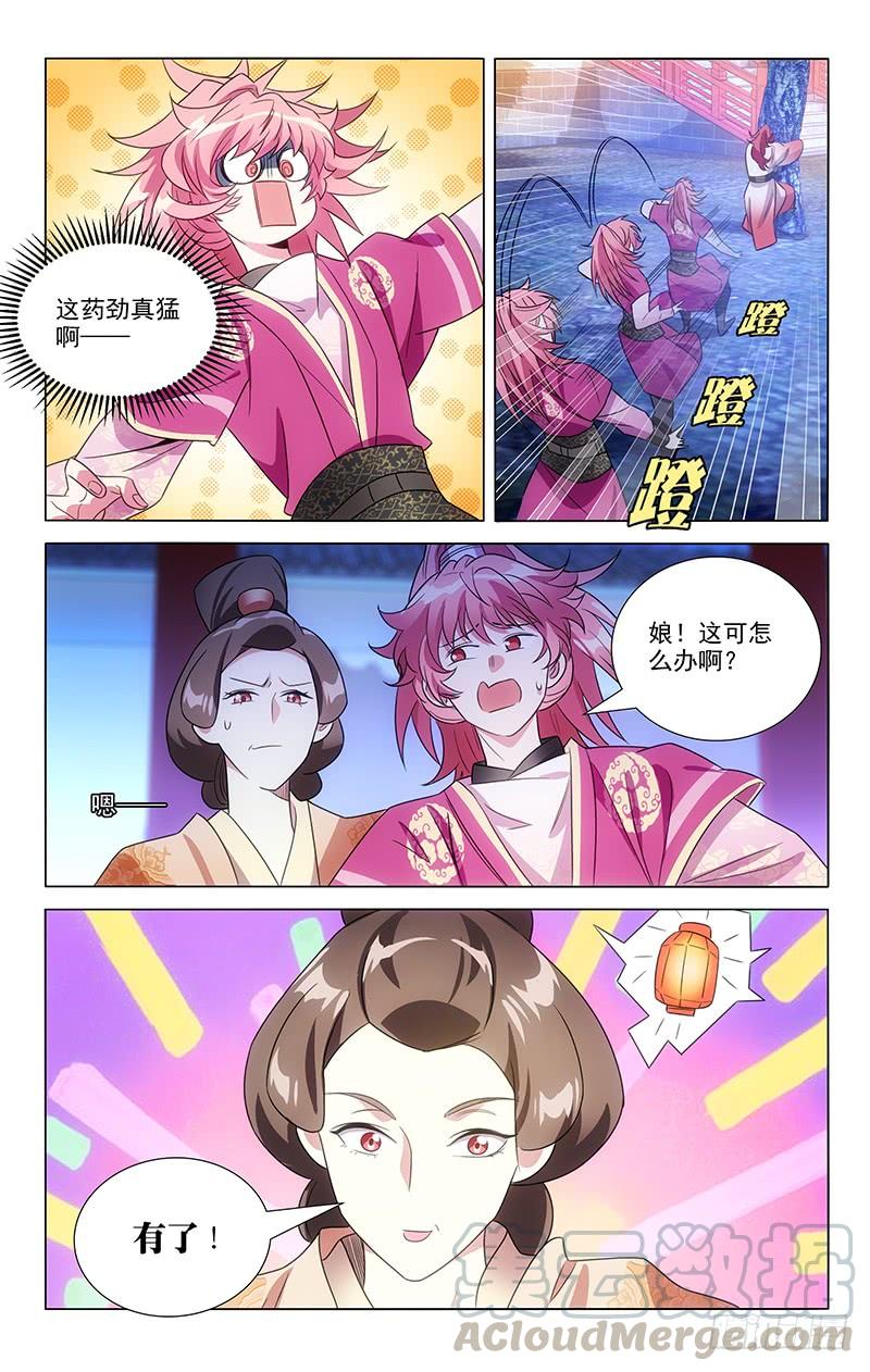 《拾忆长安 • 驸马》134逃不过女装命运 第9页