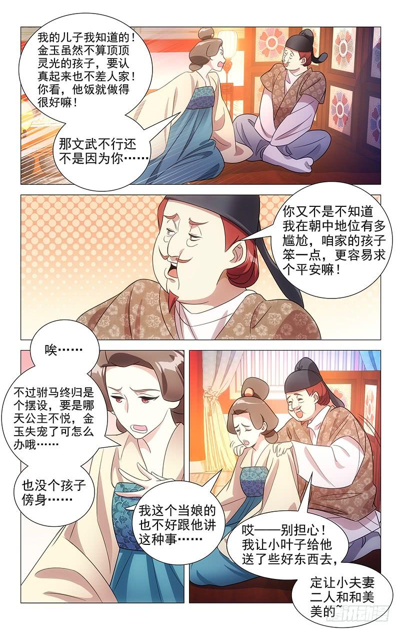 《拾忆长安 • 驸马》134逃不过女装命运 第2页