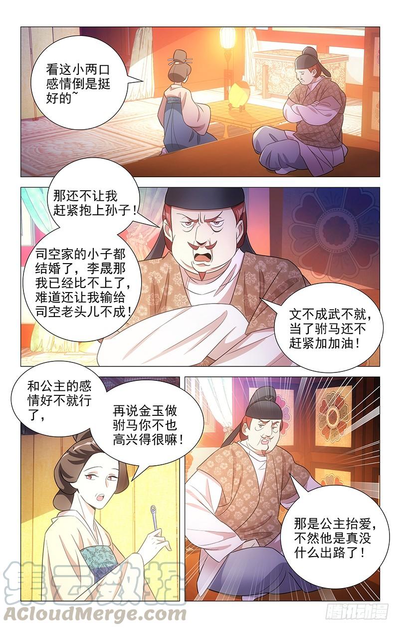 《拾忆长安 • 驸马》134逃不过女装命运 第1页