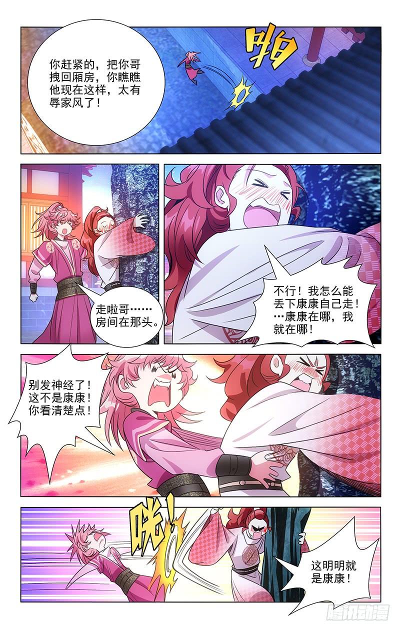 《拾忆长安 • 驸马》134逃不过女装命运 第8页