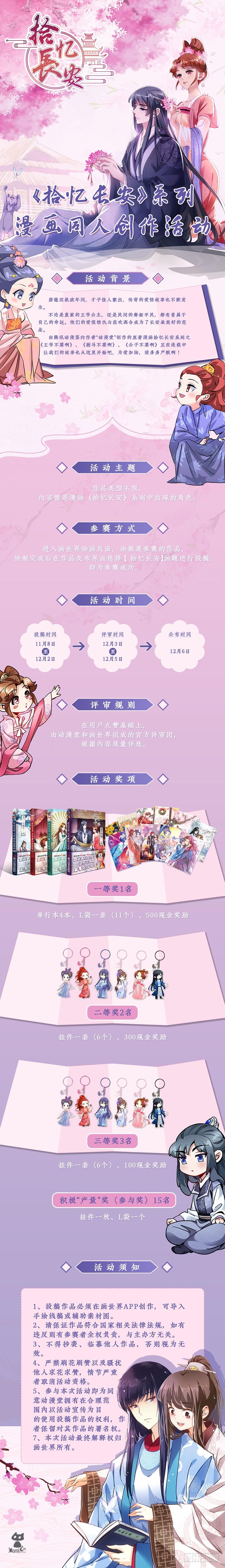 《拾忆长安 • 驸马》134逃不过女装命运 第12页