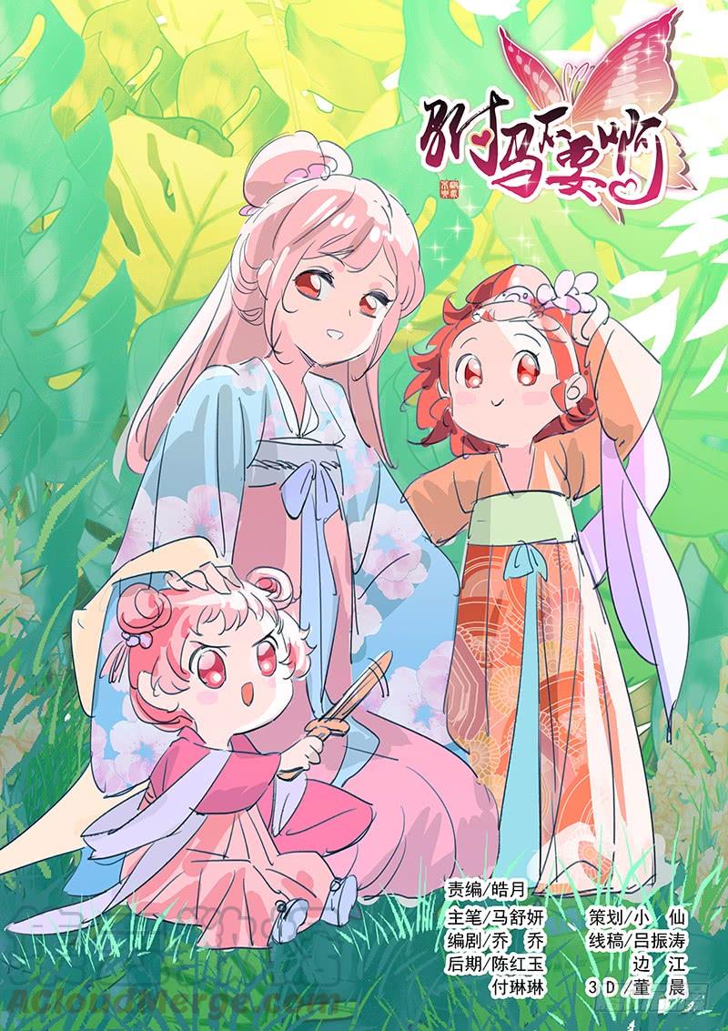 《拾忆长安 • 驸马》135花容月貌宋家崽 第1页