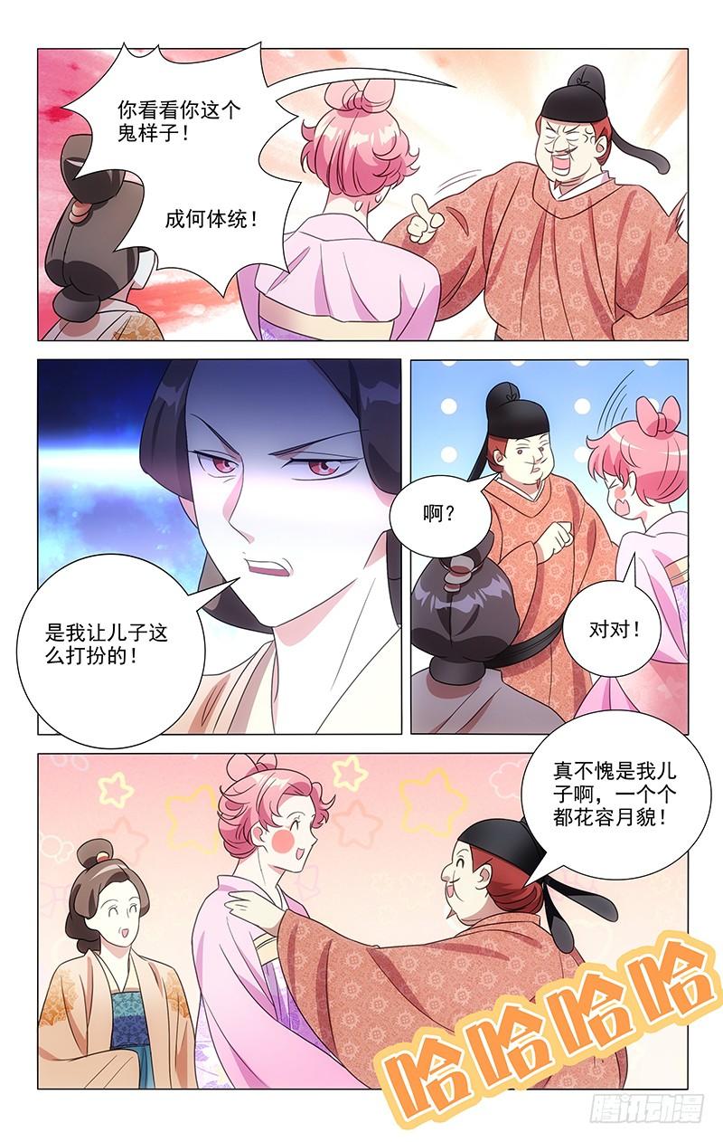 《拾忆长安 • 驸马》135花容月貌宋家崽 第10页