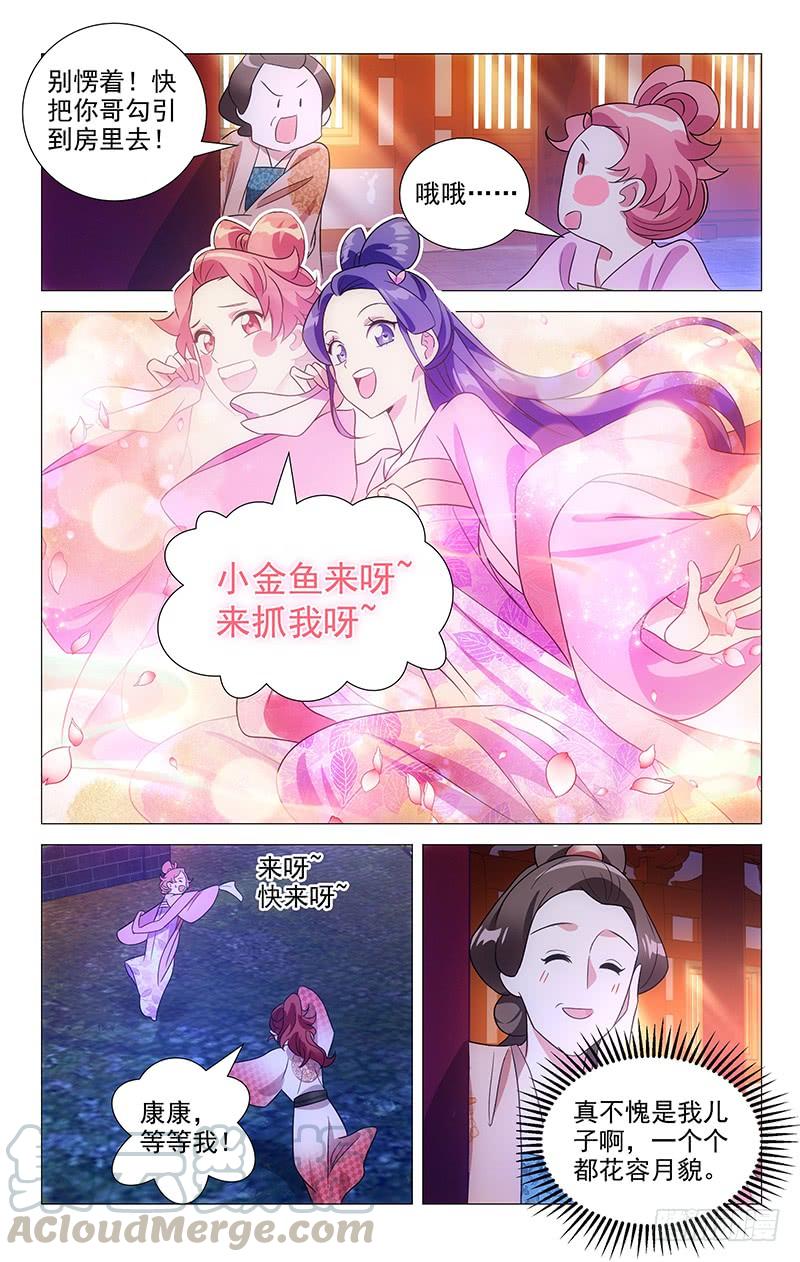 《拾忆长安 • 驸马》135花容月貌宋家崽 第5页