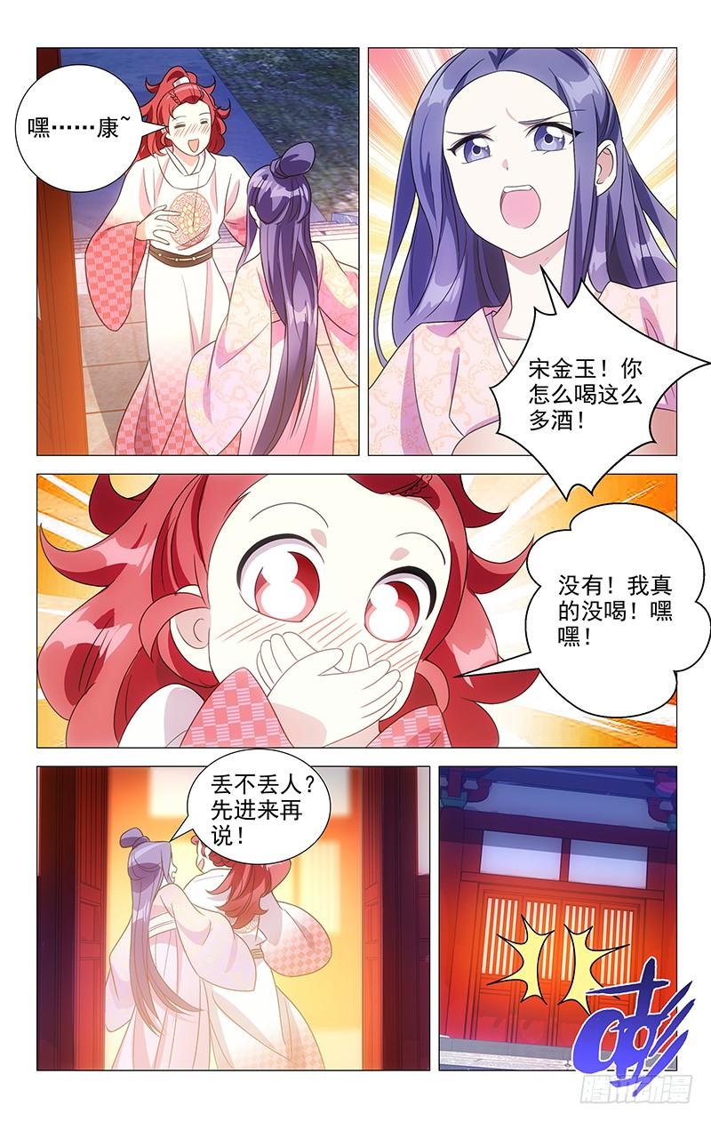 《拾忆长安 • 驸马》135花容月貌宋家崽 第8页